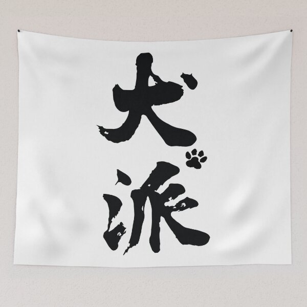 Item preview, Inuha, dog person kanji designed and sold by DanielKiss02.