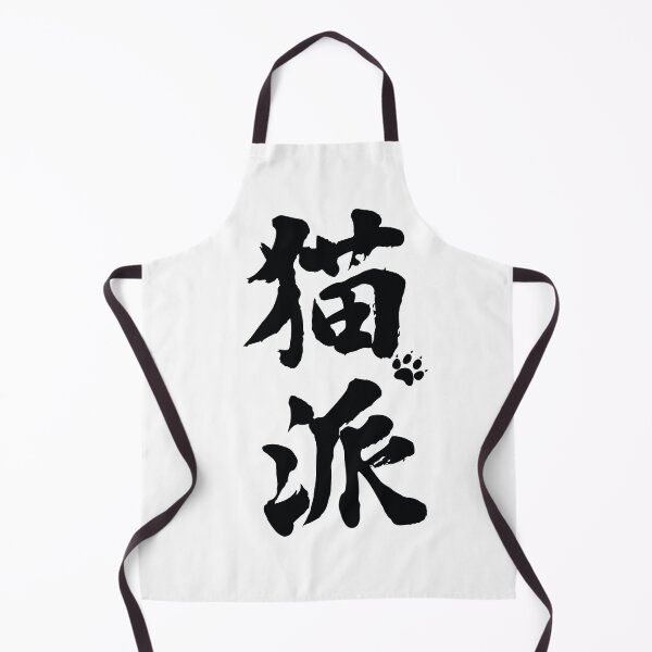 Item preview, Copy of nekoha, cat person kanji designed and sold by DanielKiss02.