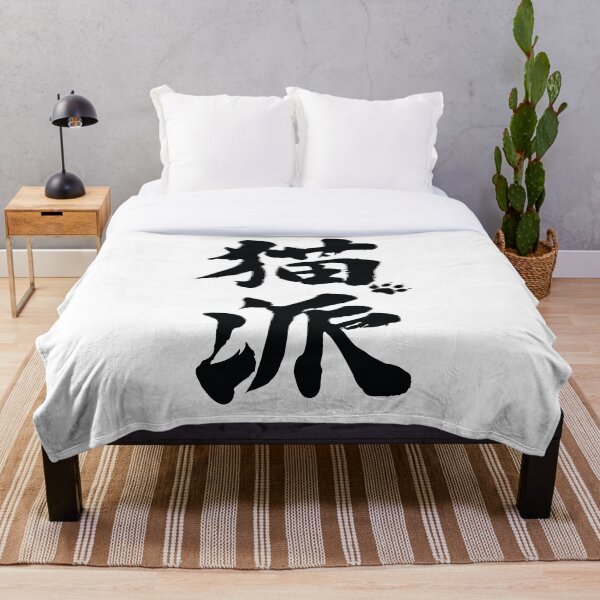 Item preview, Copy of nekoha, cat person kanji designed and sold by DanielKiss02.