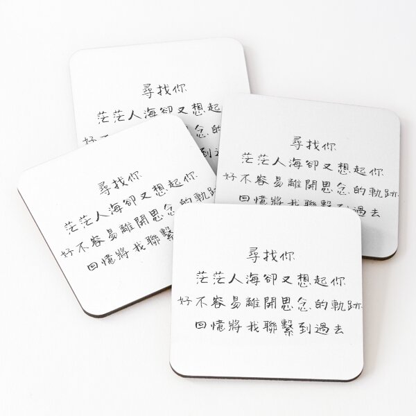 Item preview, Your Name Engraved Herein Handwritten Lyrics - Verse (Chinese) designed and sold by Aooms123.