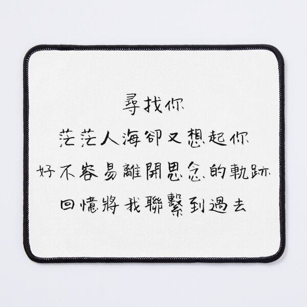 Item preview, Your Name Engraved Herein Handwritten Lyrics - Verse (Chinese) designed and sold by Aooms123.