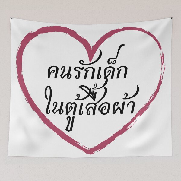 Item preview, Closeted BL-Lover (Thai) designed and sold by Aooms123.