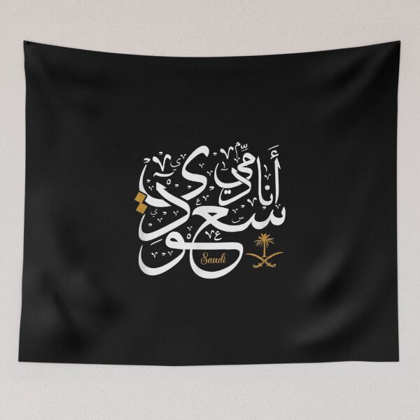 Item preview,  Saudi Blood Arabic Calligraphy Arabia Ksa designed and sold by paudels.