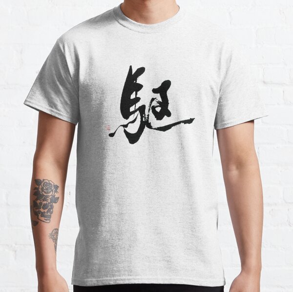 We Must Act Fast Classic T-Shirt