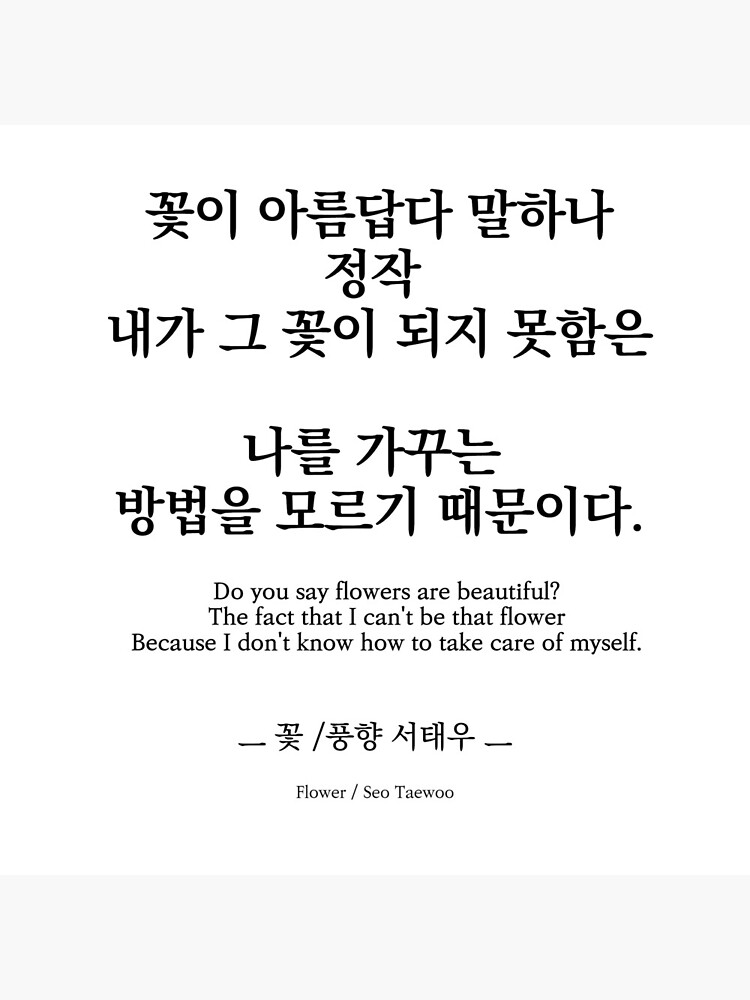 "You are like a flower." Poster for Sale by Redbubble