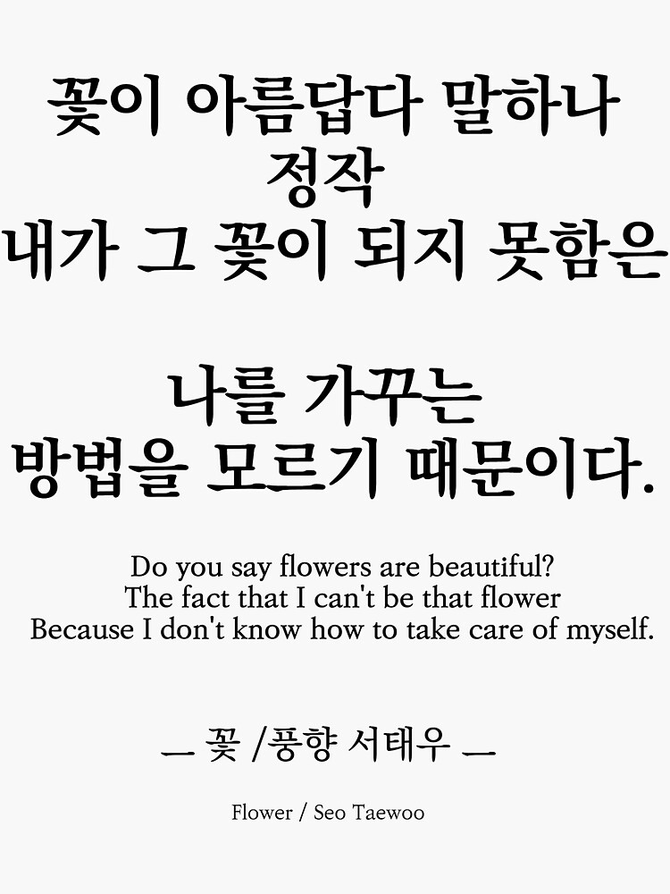 "You are like a flower." Sticker for Sale by Redbubble