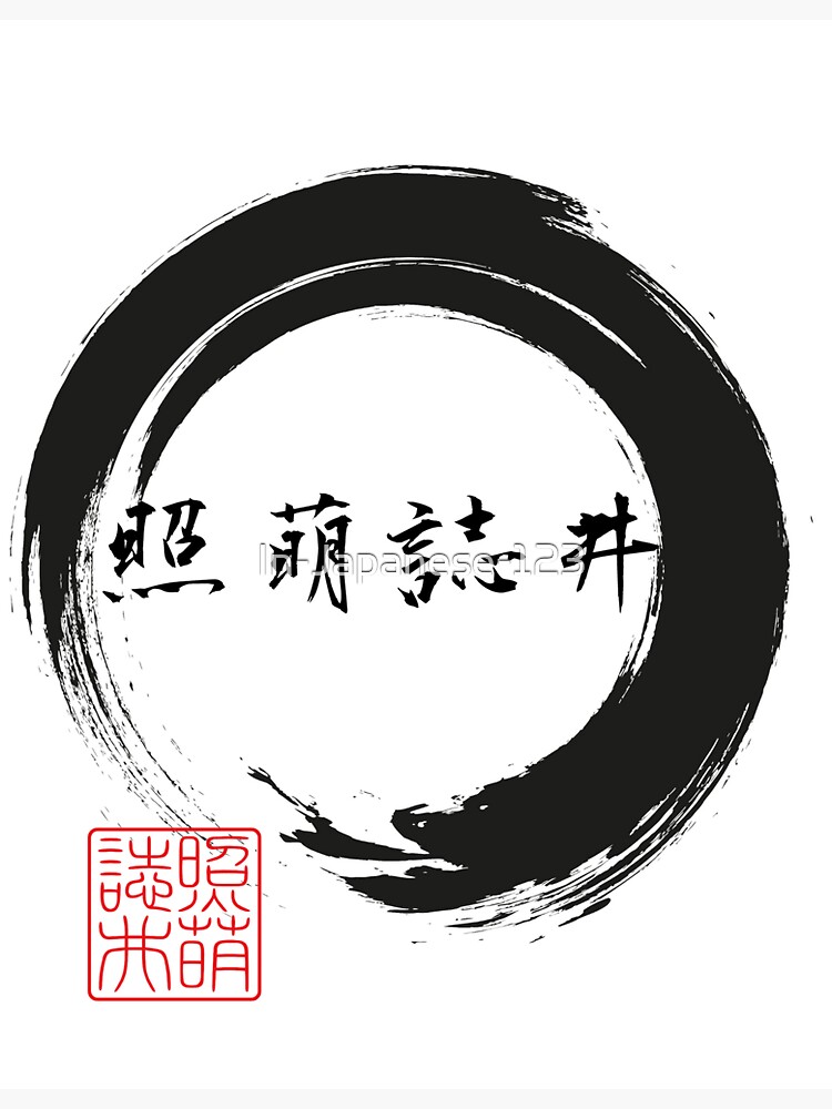 "Timothy ( Japanese Kanji Character) Zen Calligraphy Enso Circle & Name