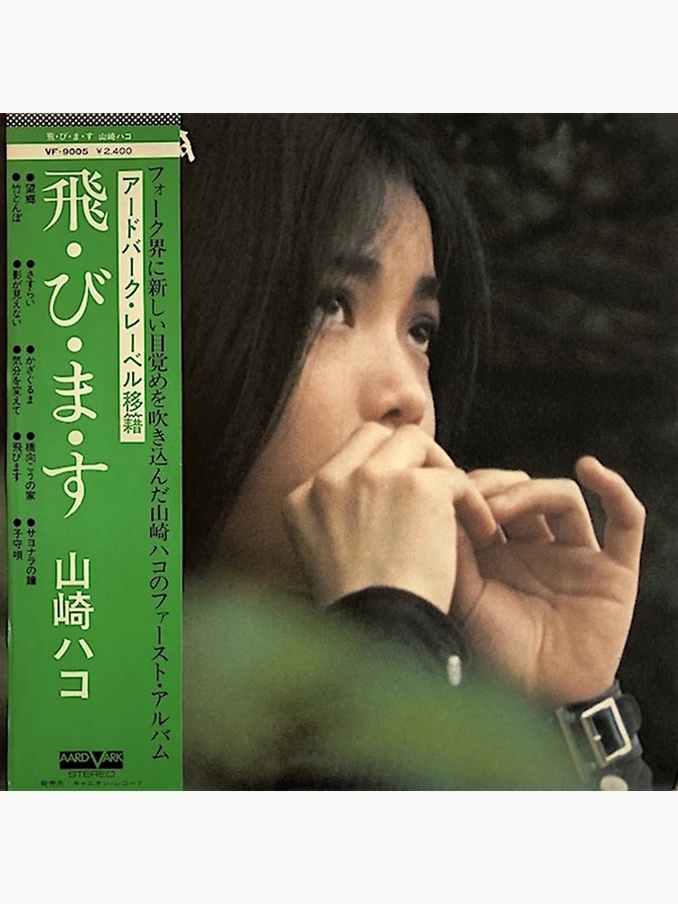 HAKO YAMASAKI - TOBIMASU | Poster