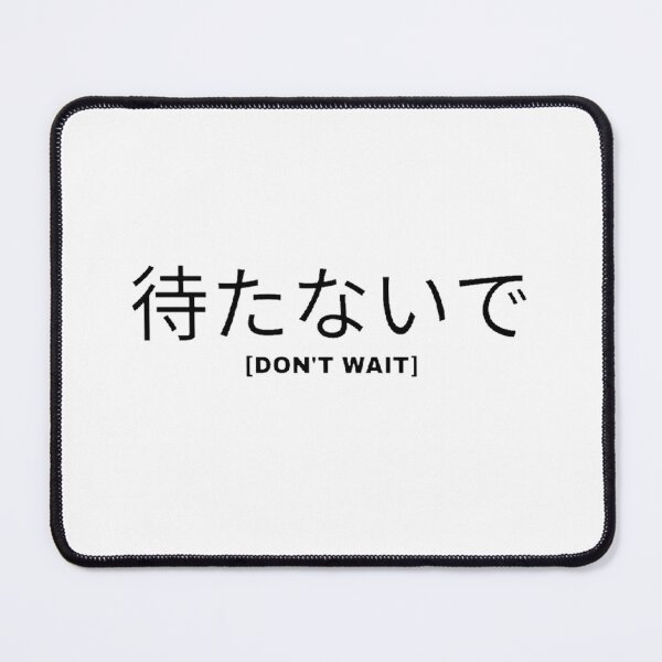 Item preview, Don't wait in Japanese designed and sold by yoku-mieru.