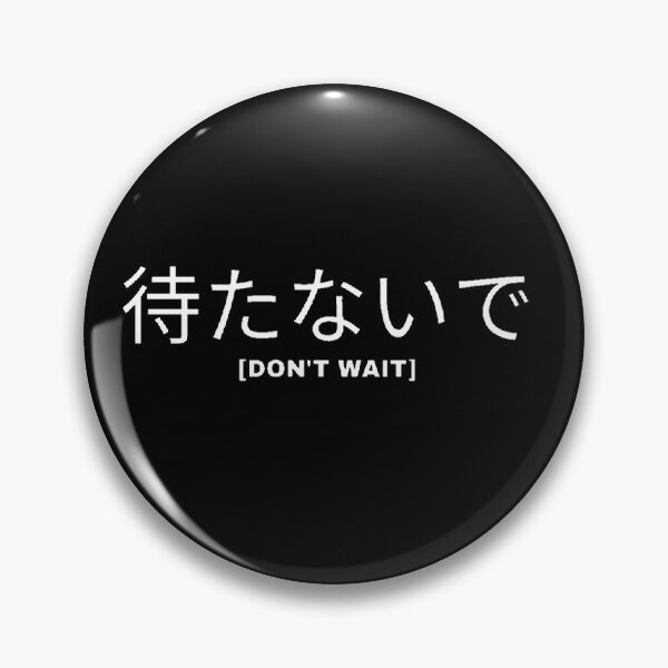Item preview, Don't wait in Japanese designed and sold by yoku-mieru.