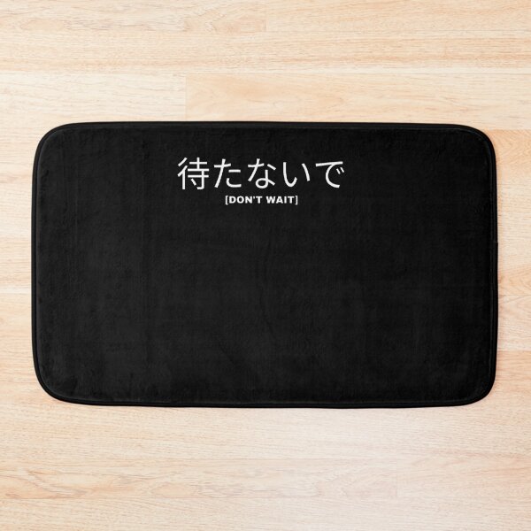 Item preview, Don't wait in Japanese designed and sold by yoku-mieru.