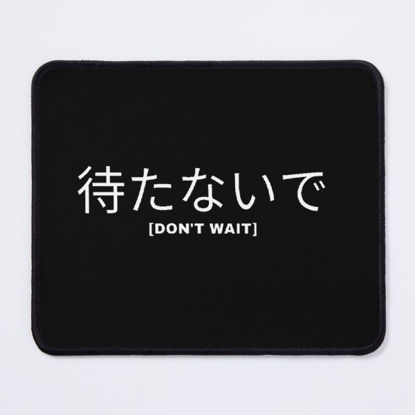 Item preview, Don't wait in Japanese designed and sold by yoku-mieru.