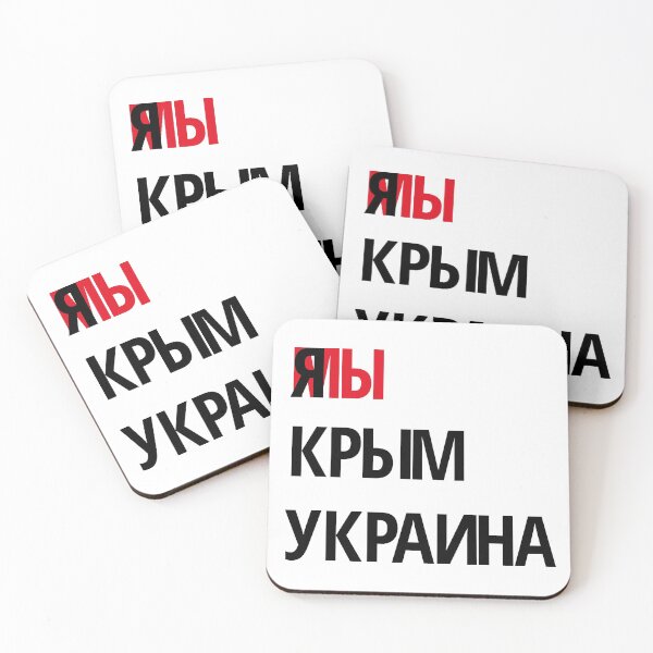 Item preview, Я мы Крым Украина designed and sold by IuriiVlasenko.