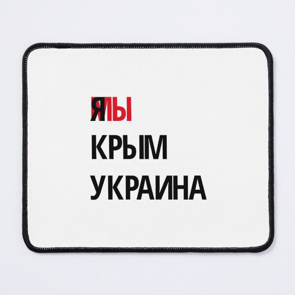 Item preview, Я мы Крым Украина designed and sold by IuriiVlasenko.