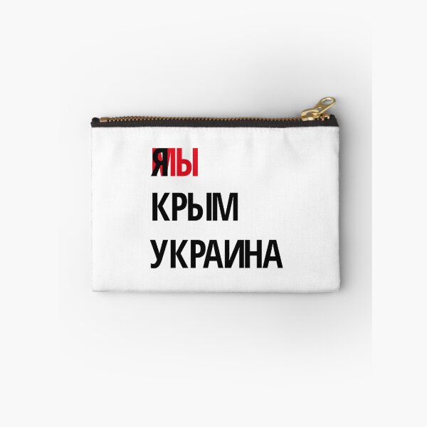 Item preview, Я мы Крым Украина designed and sold by IuriiVlasenko.