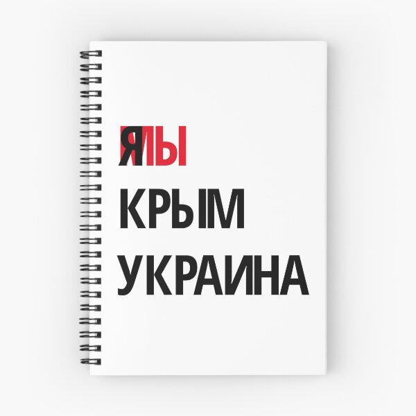 Item preview, Я мы Крым Украина designed and sold by IuriiVlasenko.