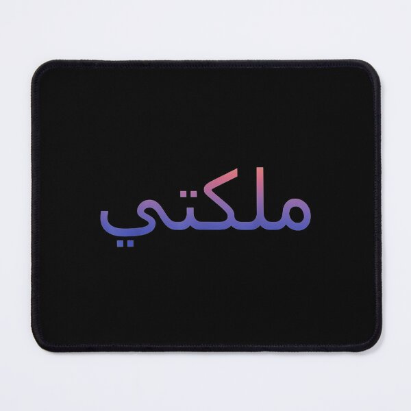 Item preview,  Queen Arabic Letters Halal Arab designed and sold by jennifera11.