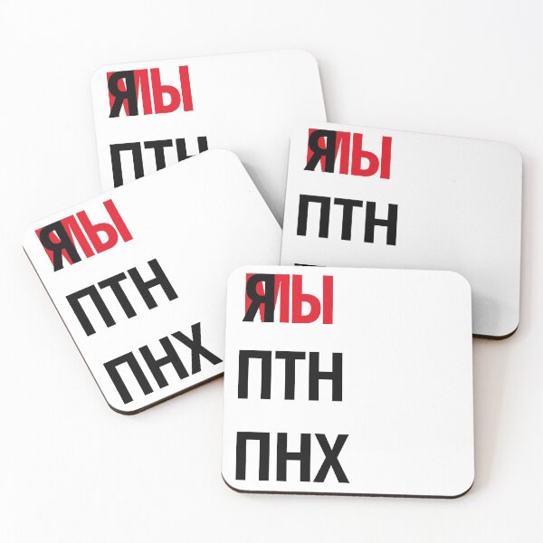 Item preview, я мы ПТН ПНХ designed and sold by IuriiVlasenko.
