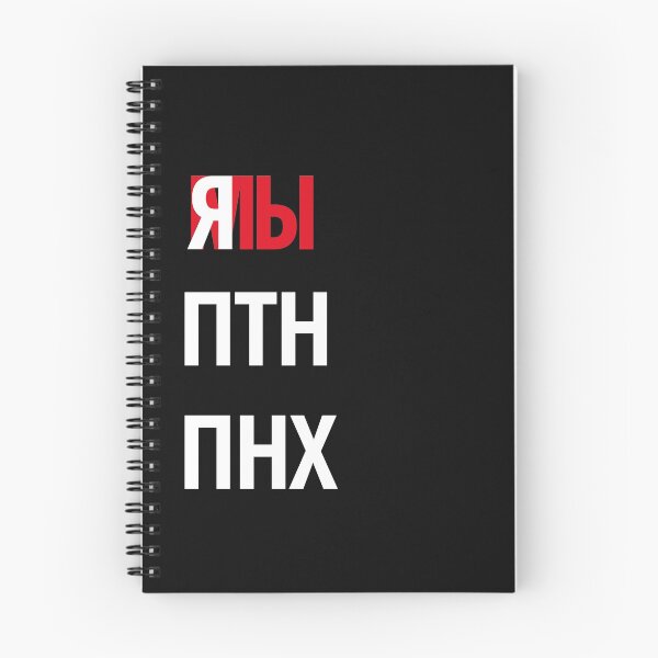 Item preview, я мы ПТН ПНХ designed and sold by IuriiVlasenko.