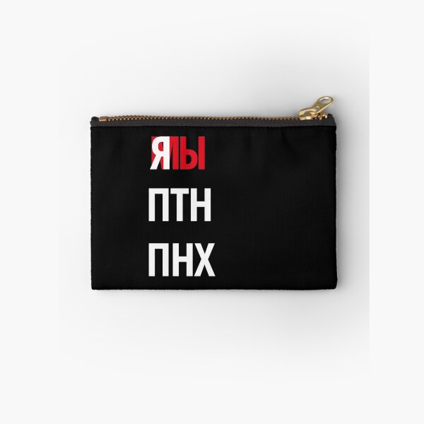 Item preview, я мы ПТН ПНХ designed and sold by IuriiVlasenko.