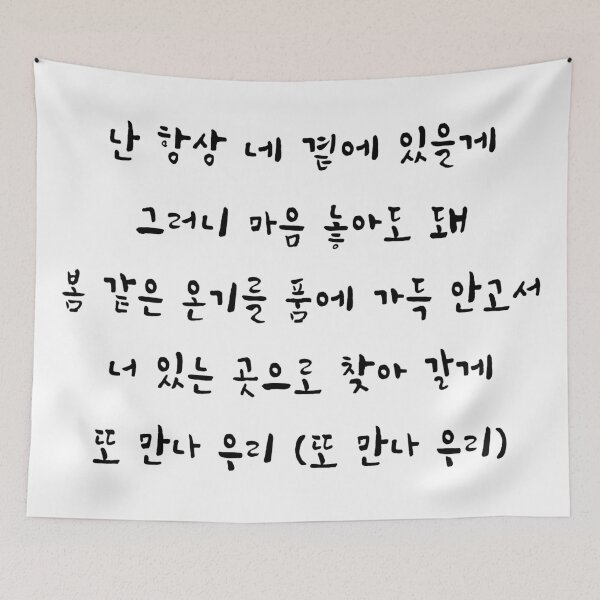 Item preview, B.I. Rebirth Handwritten Lyrics Bridge (Korean) designed and sold by Aooms123.