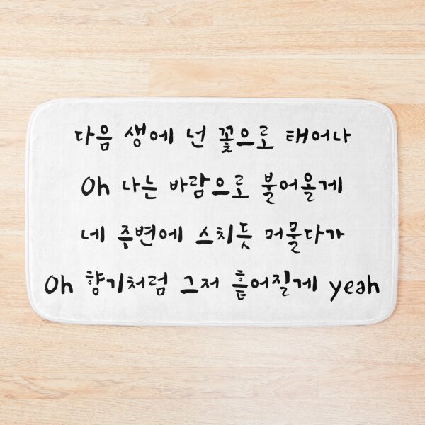 Item preview, B.I. Rebirth Handwritten Lyrics Chorus (Korean) designed and sold by Aooms123.