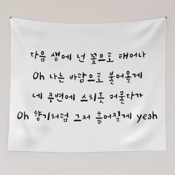 Item preview, B.I. Rebirth Handwritten Lyrics Chorus (Korean) designed and sold by Aooms123.