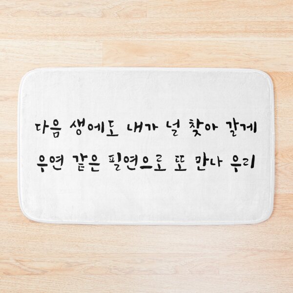 Item preview, B.I. Rebirth Handwritten Lyrics Post-Chorus (Korean) designed and sold by Aooms123.