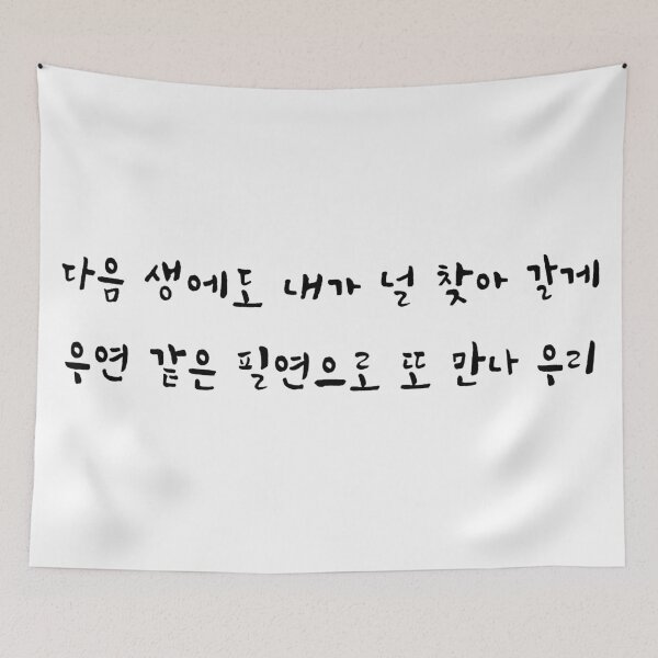 Item preview, B.I. Rebirth Handwritten Lyrics Post-Chorus (Korean) designed and sold by Aooms123.