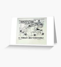 Old Russian poster. Long soviet flights Greeting Card