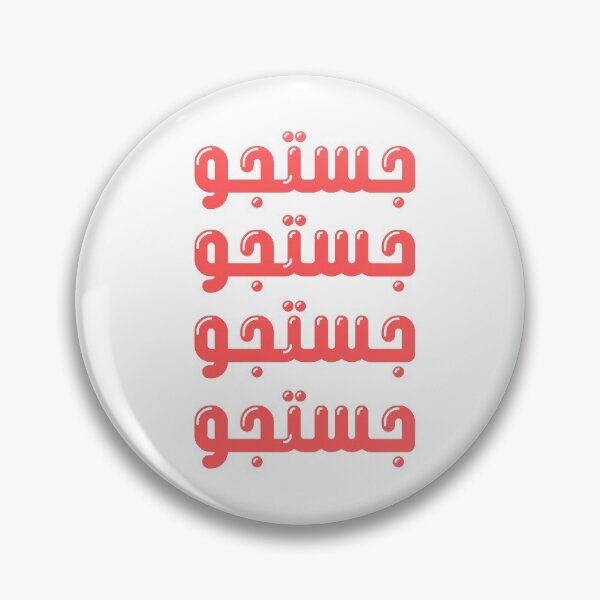 Artikelvorschau, Justajoo Passion Urdu Red Bubble Type entworfen und verkauft von Ahmer Qureshi.