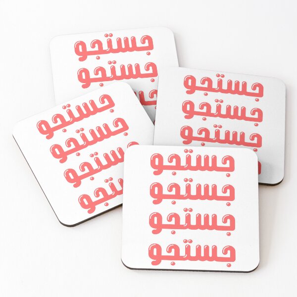 Item preview, Justajoo Passion Urdu Red Bubble Type designed and sold by Ahmer Qureshi.