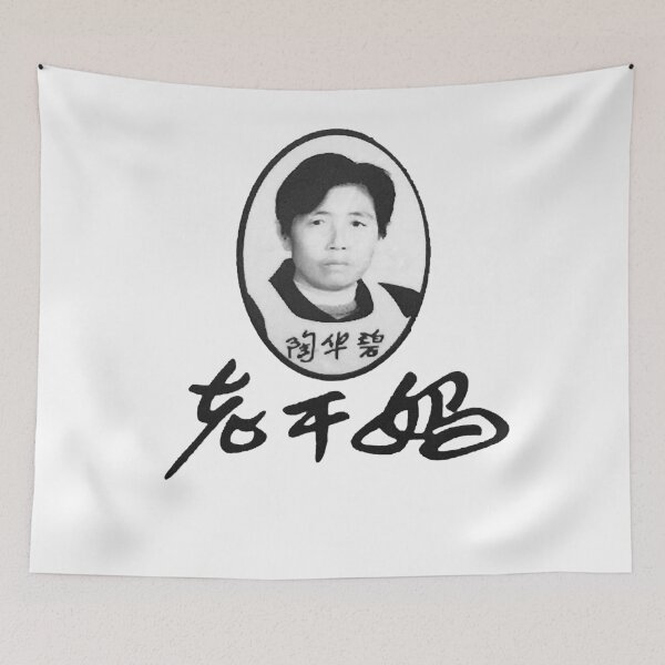 Item preview, Lao Gan Ma designed and sold by tarramcarthur.