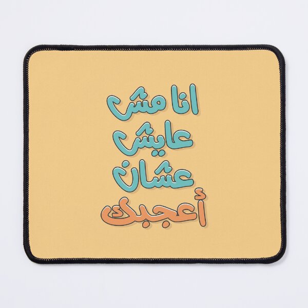 Item preview, Arabic typography slang designed and sold by Sanjelo888.