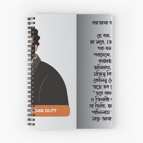 Item preview,  মাইকেল মধুসূদন দত্ত-এর কবিতা বঙ্গভাষা designed and sold by KARTICK DUTTA.