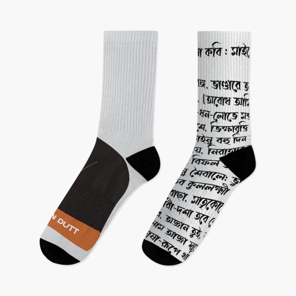 Item preview,  মাইকেল মধুসূদন দত্ত-এর কবিতা বঙ্গভাষা designed and sold by KARTICK DUTTA.