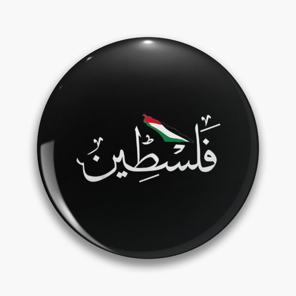 Item preview, Palestine Arabic Name designed and sold by cysandy.