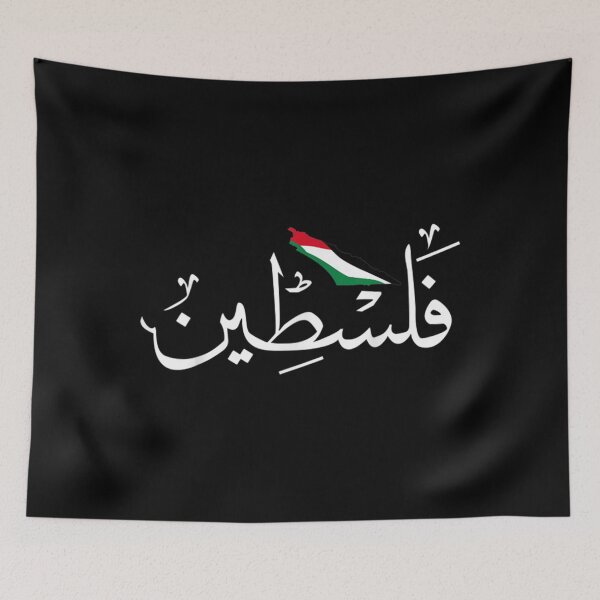 Item preview, Palestine Arabic Name designed and sold by cysandy.
