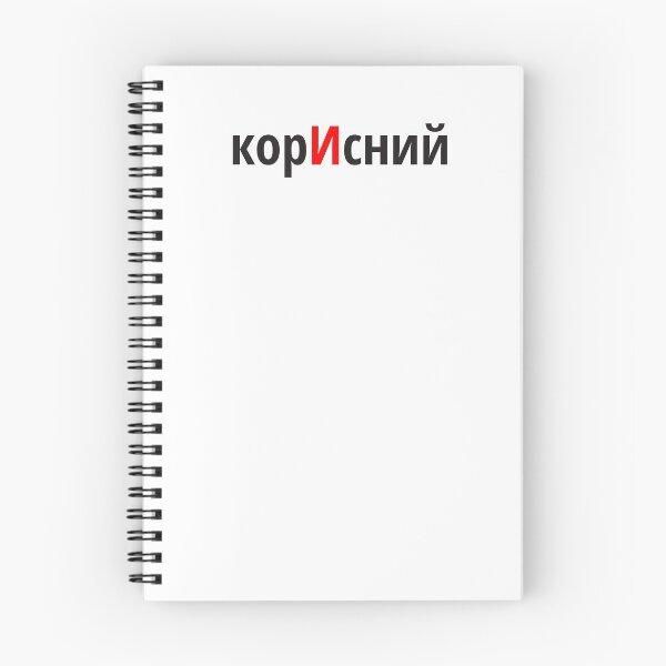 Item preview, корИсний Наголоси ЗНО designed and sold by IuriiVlasenko.