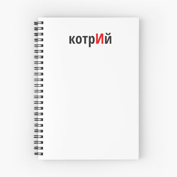 Item preview, котрИй Наголоси ЗНО designed and sold by IuriiVlasenko.