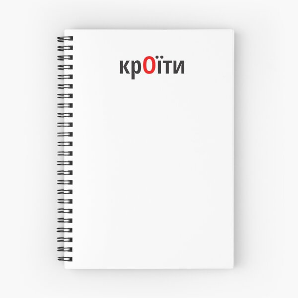 Item preview, крОїти Наголоси ЗНО designed and sold by IuriiVlasenko.