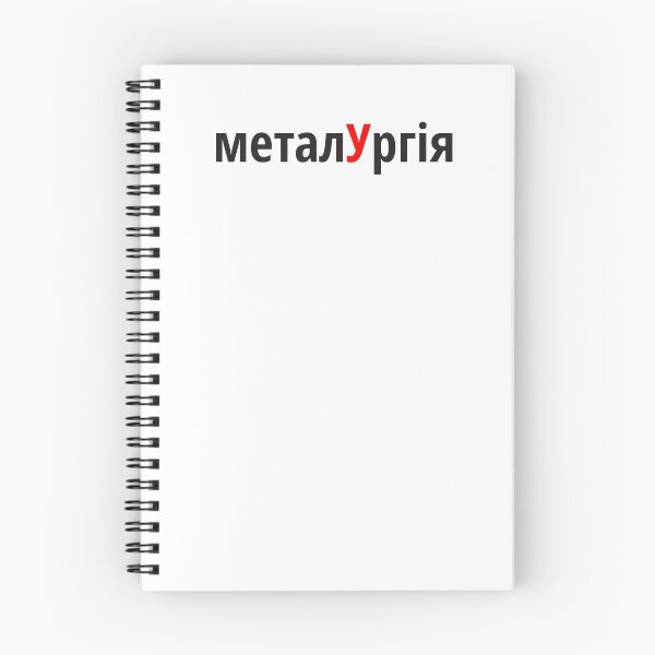 Item preview, металУргія Наголоси ЗНО designed and sold by IuriiVlasenko.