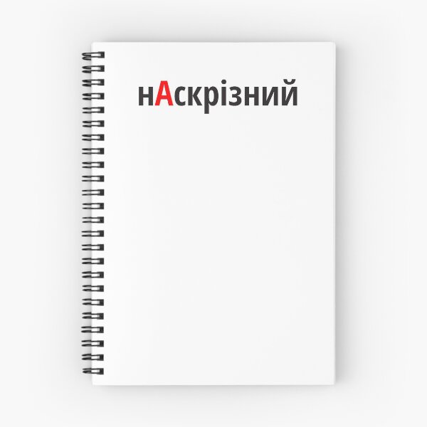 Item preview, нАскрізний Наголоси ЗНО designed and sold by IuriiVlasenko.
