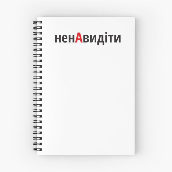 Item preview, ненАвидіти Наголоси ЗНО designed and sold by IuriiVlasenko.