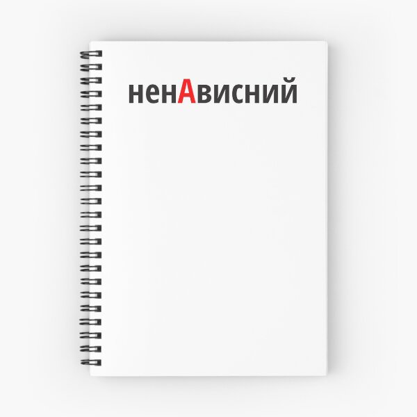 Item preview, ненАвисний Наголоси ЗНО designed and sold by IuriiVlasenko.