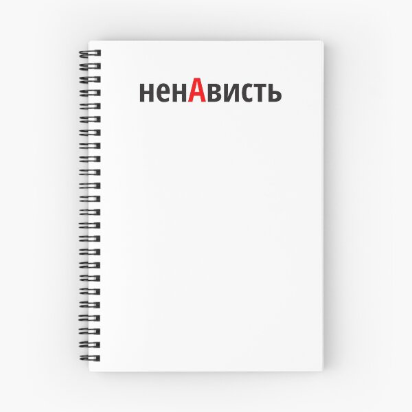 Item preview, ненАвисть Наголоси ЗНО designed and sold by IuriiVlasenko.