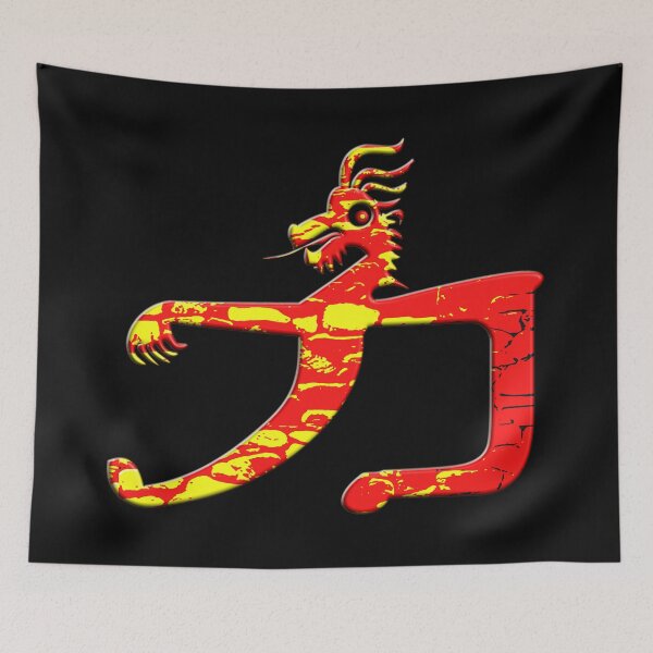 Item preview, CHINESE SYMBOL OF STRENGTH - CALLIGRAPHY WITH A DRAGON HEAD AND PAW designed and sold by Ralek.