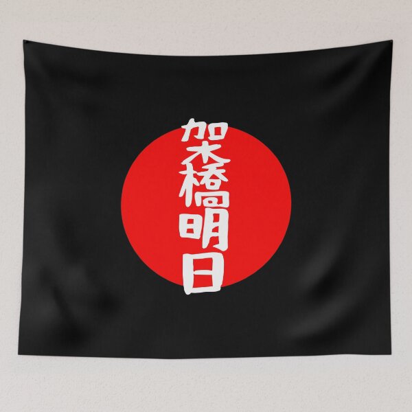 Item preview, MIRAI KAKEHASHI NAME KANJI  designed and sold by Namosworsop.