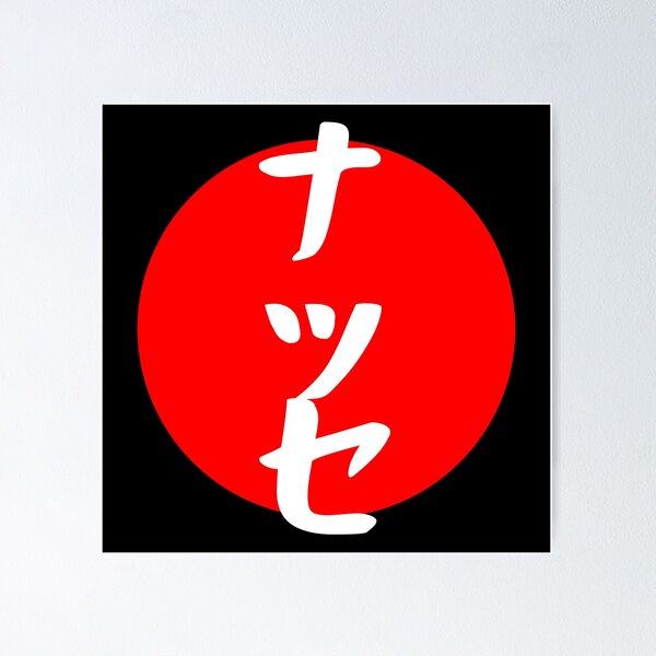 Item preview, NASSE NAME KANJI  designed and sold by Namosworsop.
