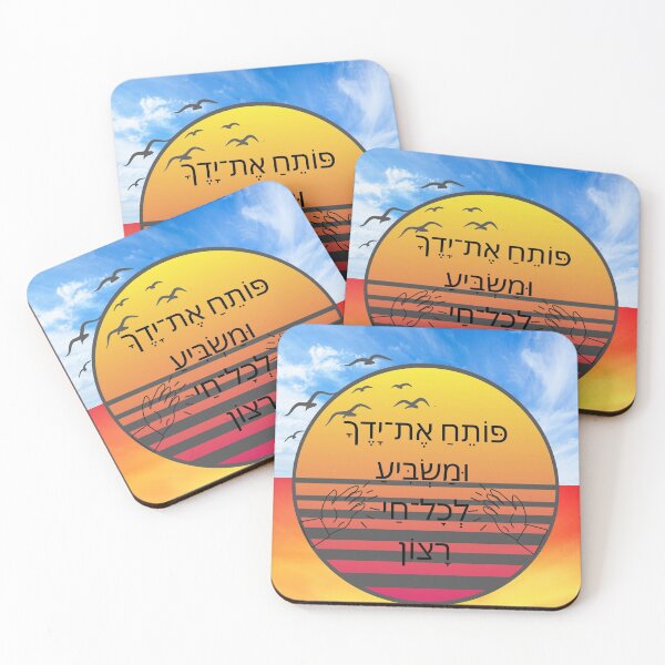 Item preview, Open Your Hands - Quote - Psalms Hebrew designed and sold by OMdesign10.